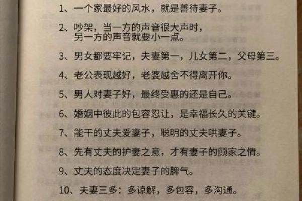 婚姻风水，好风水成就幸福婚姻