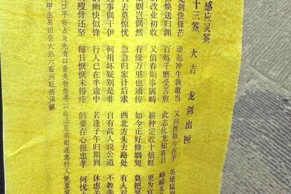 观音灵签十七签解签