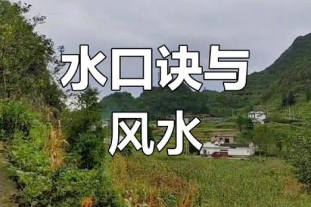 看风水能否真的改变命运？