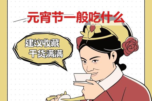 元宵节干货，需注意的风水习俗