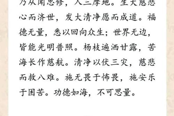 观音菩萨出道日祈福语