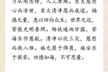 观音菩萨出道日祈福语