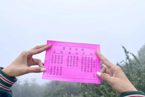 黄大仙灵签第七十四签