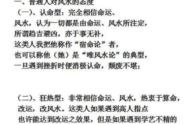 通过风水改运，提升人生事业运