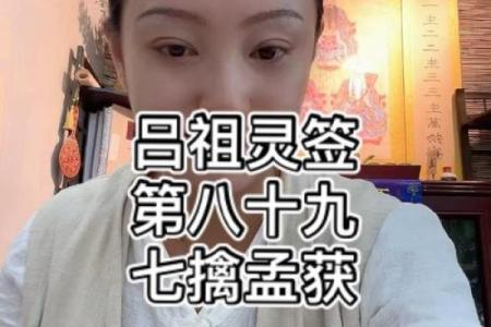 吕祖灵签第79签解签