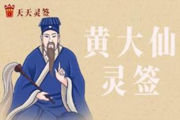 黄大仙灵签解签66 黄大仙灵签解签66