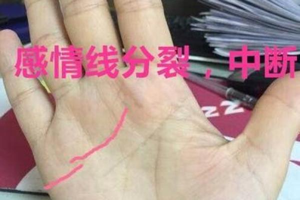 风水解读感情线断开上下两条好不好 风水解读感情线断开上下两条好不好