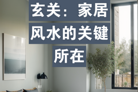 风水学：教你通过家居风水布局，提升文昌运！_1