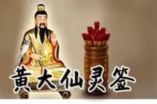 黄大仙灵签之60