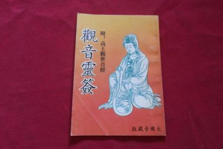 观音菩萨娘灵签