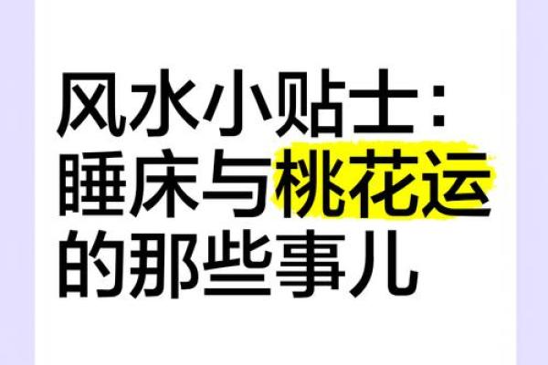 浅谈桃花运，风水不好容易出轨