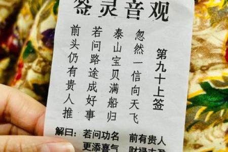 千手观音灵签第六十三签