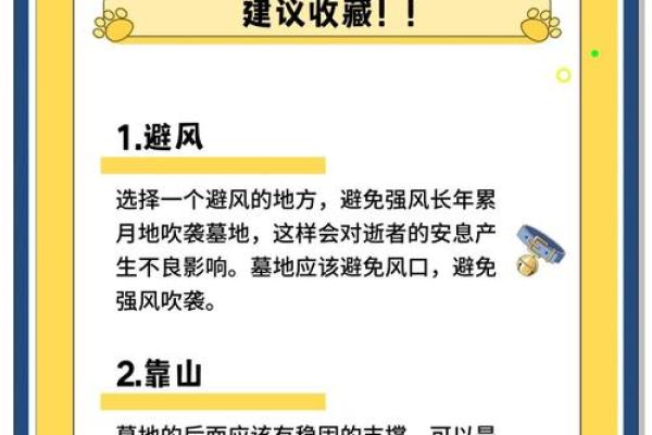 揭秘这几大墓地风水基本原则