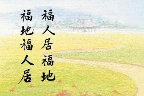 最大的风水是人心，不是风水养人，而是人养风水！