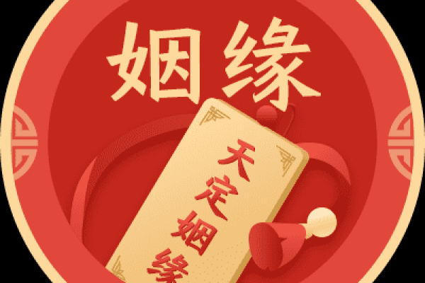 月老姻缘灵签13签详解