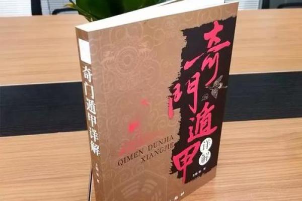 风水堪舆_奇门遁甲等一体的书