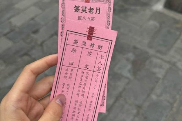 灵顺寺解签54签