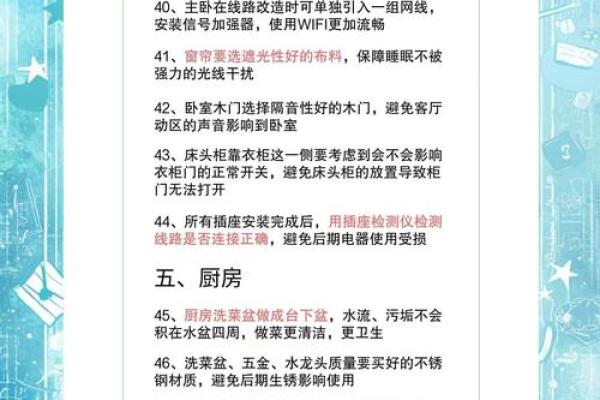 新房装修 这些风水禁忌要注意 不然要倒大霉