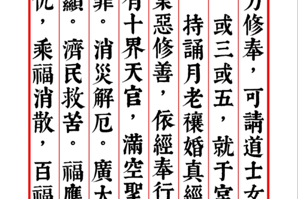 月老牵红线法事成功,月老姻缘和合表文