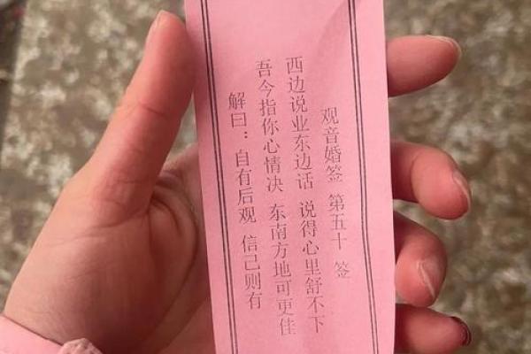 观音灵签60求姻缘