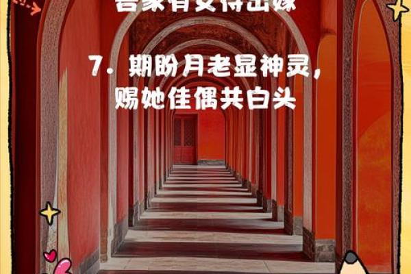 月老测姻缘 月老怎么求姻缘？