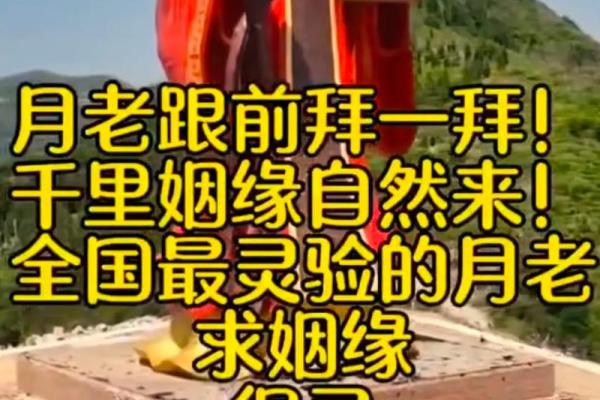 月老测姻缘 月老怎么求姻缘？