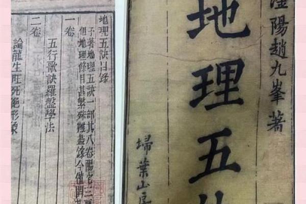 地理五决风水的知识详解