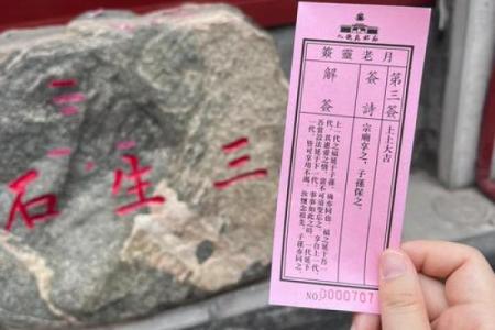 关公灵签第3签问姻缘