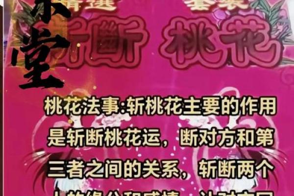 旺桃花风水，旺桃花运四大妙招