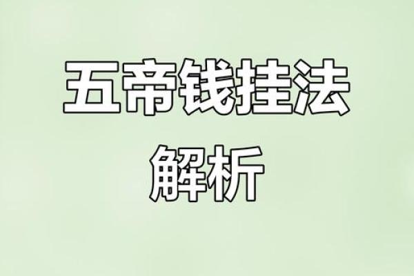 风水上五帝钱不合适哪些人佩戴呢