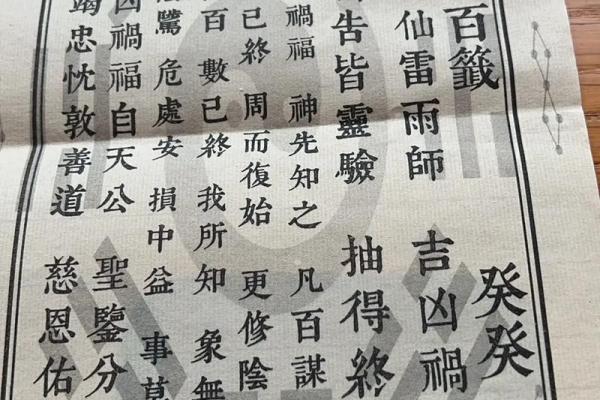 三清祖师灵签二十号