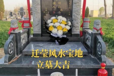 墓地风水大有讲究，论安置坟墓