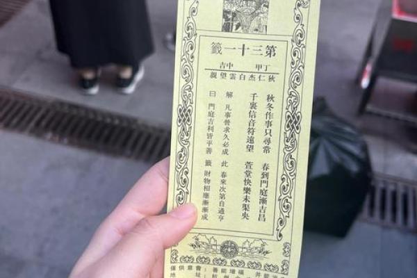 灵顺寺第三十六签解签