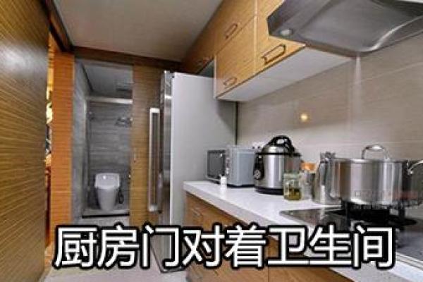 厨房内是厕所风水化解风水大忌