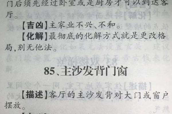 风水煞气危害大，遇见赶紧化解