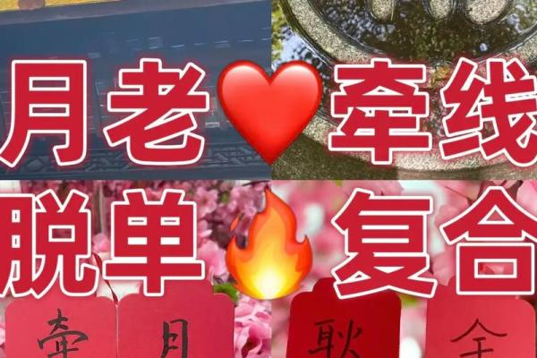 月老庙求姻缘诗句 月老庙姻缘牌写什么？