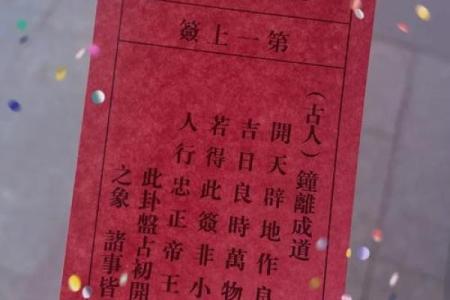 观音灵签97签求姻缘