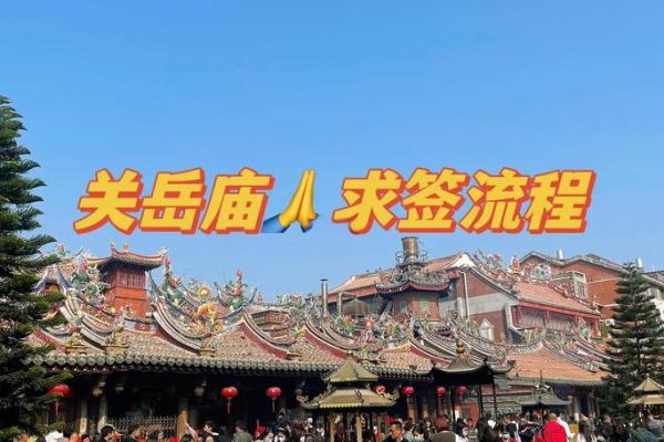 关岳庙灵签介绍