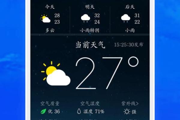 黄历天气灵签占卜