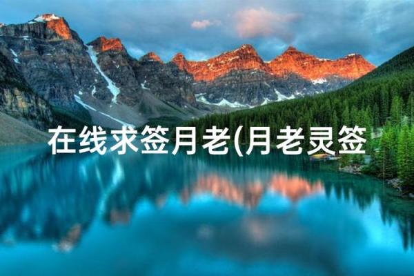 月老灵签65问复合