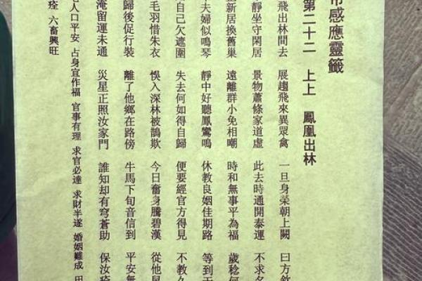 观音灵签第103签详解