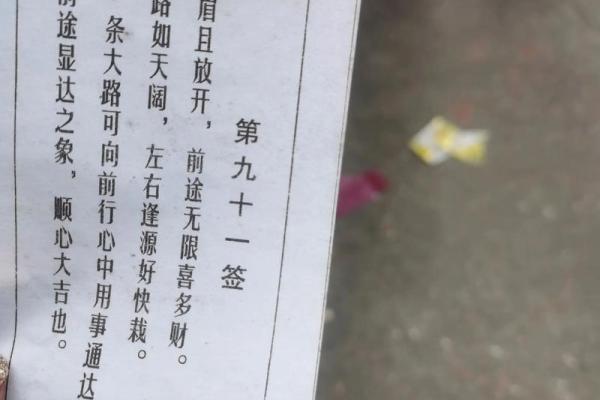 吕祖灵签第九十一签求事业