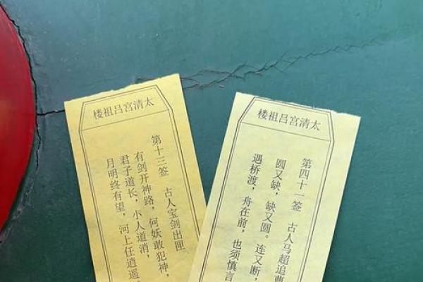 道教灵签一百签注释