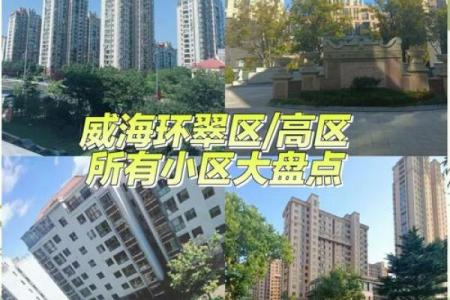 威海好风水房子在哪个位置