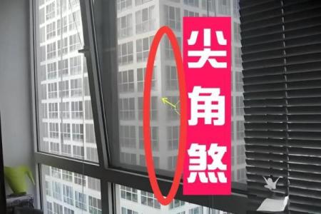 风水煞；客厅有尖角煞怎么化解