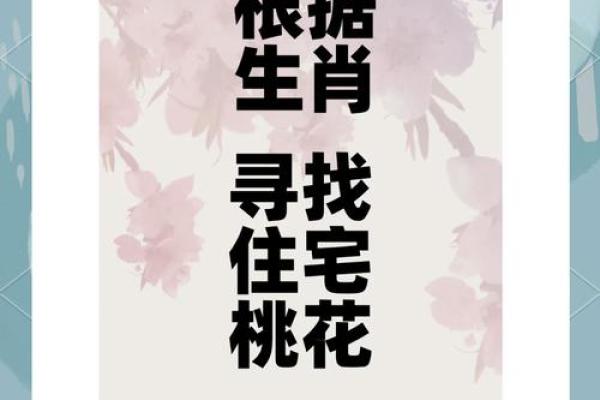 居家风水,助你能找到爱情伴侣 居家风水,助你能找到爱情伴侣
