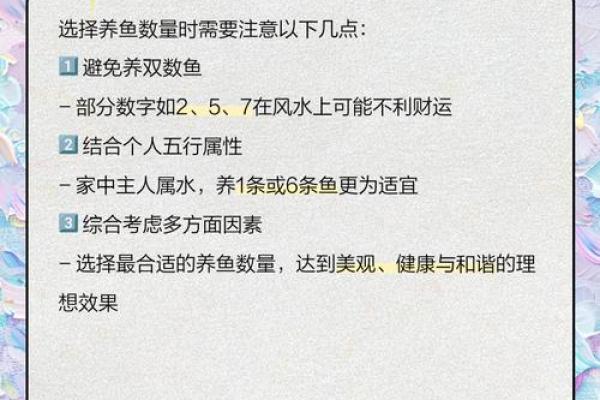 养鱼的数量风水