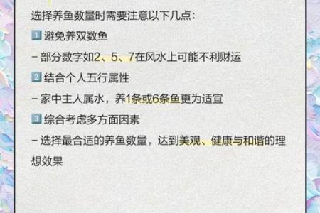 养鱼的数量风水