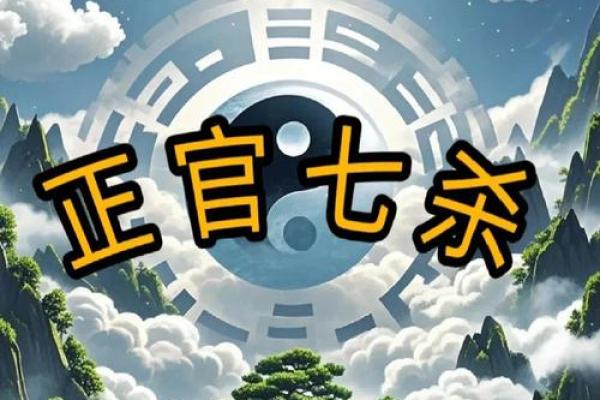 风水解读命中带七杀与什么组合会富贵