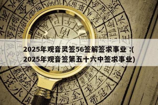 观音灵签25姻缘